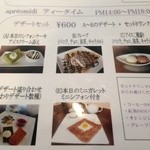 カフェ　アプレミディー - 