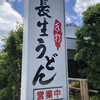 長生うどん 新城店