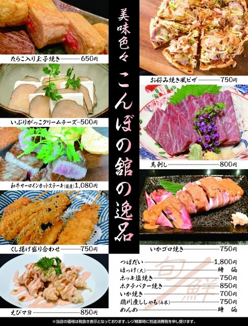 こんぼの舘 - 北見（居酒屋）の写真