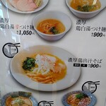 鶏's 麺処 諭吉 - 