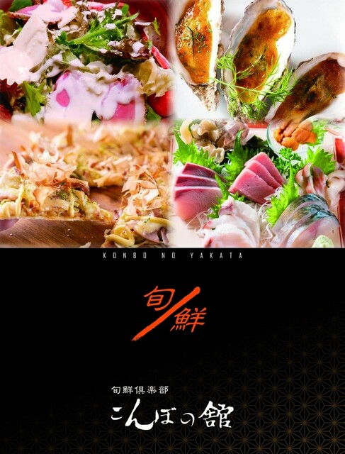 こんぼの舘 - 北見（居酒屋）の写真