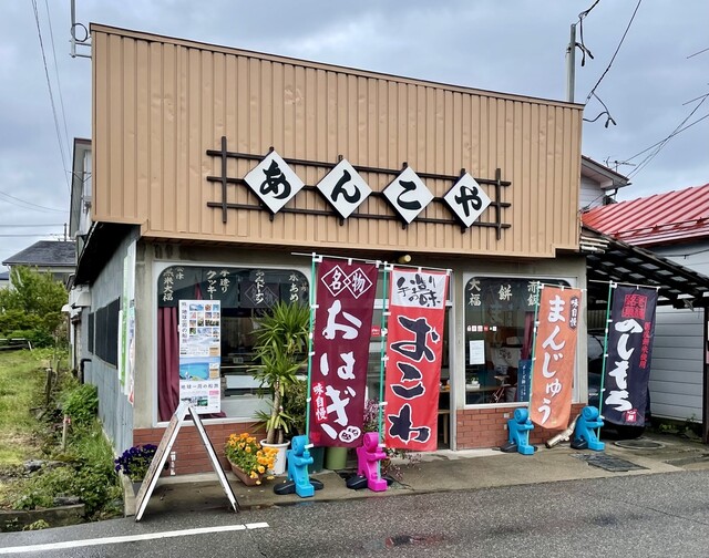 あんこや &ndash; 七日町（和菓子）｜福島・会津若松の老舗和菓子店