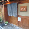 なる屋 - 