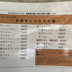 米澤ラーメン - 