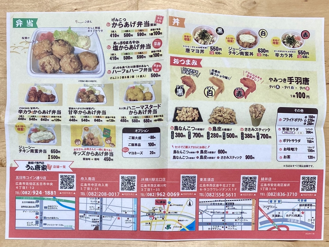 メニュー写真 : うら唐家 五日市コイン通り店 - 佐伯区役所前/からあげ | 食べログ