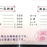 中華料理　栄楽 - メニュー