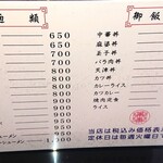 中華料理　栄楽 - メニュー