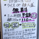 麺酒房 龍安 - ランチタイムサービス