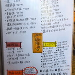 麺酒房 龍安 - メニュー