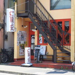 麺酒房 龍安 - 外観