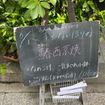 豐利乃 - 店頭のメニュー表