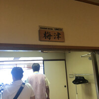 京都嵐山温泉　渡月亭 - 