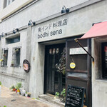 南インド料理店 ボーディセナ - 