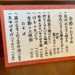 志蕎庵 江月 - 季節のおすすめ