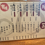 志蕎庵 江月 - お品書き