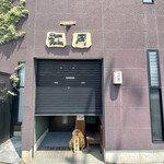 志蕎庵 江月 - 外観