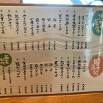 志蕎庵 江月 - お品書き