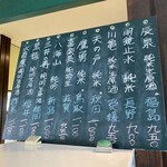 志蕎庵 江月 - 銘酒お品書き