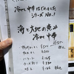 海老丸らーめん - 