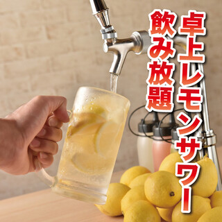 All-you-can-drink instant lemon sour on a tabletop server!