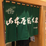 山本屋総本家 - 