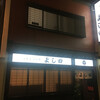 割烹よし田 博多店屋町店