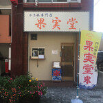 Kajitsudou - 