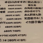 大村バー - 通常メヌーの他に本日のおすすめがあります