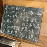 うを徳 - 本日のおすすめボード