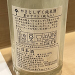 うを徳 - 日本酒 やまとしずく夏のヤマト 純米酒