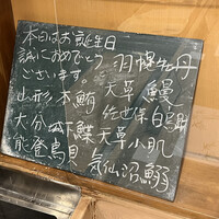 うを徳 - 本日のおすすめボード