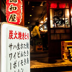 Sumibi Yakitori Shouwaya - 