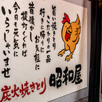 Sumibi Yakitori Shouwaya - 