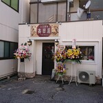 大正酒場 高田屋 - 外観