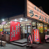 ラーメン 杉田家 千葉祐光店