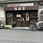 Zakka BAR fukunekodou - 