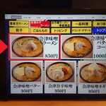 喜多方ラーメン なか川 - 会津味噌ラーメン850円