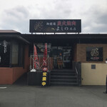 Sumibiyakiniku En Yoshino Honten - 