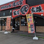 横浜家系ラーメン 魂心家 - 外観昼(2022年6月1日)