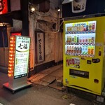 Nikutotenpuratotyokottokaisensakabasitihuku - できる屋さんは別の店舗となります。写真の路地の奥に七福があります。