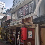 名古屋 路地裏 鉄板 笑劇屋 - 