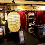 スープカレー 奥芝商店 - 