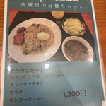 バングラキッチン西千葉 - 金曜日の限定メニュー