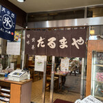 Darumaya Mochigashiten - 外観。和菓子などは店頭に並んでます。