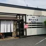 鶏そば 本店