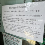 黒松本舗 草月 - 値上げするまえはもっと安かったんだね！衝撃。