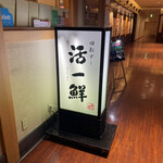 Kaitensushi Katsuissen - 