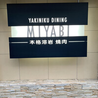 みやび 六本木店 - 