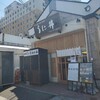 うに むらかみ 函館本店