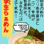 平九郎R - 学生らぁめん